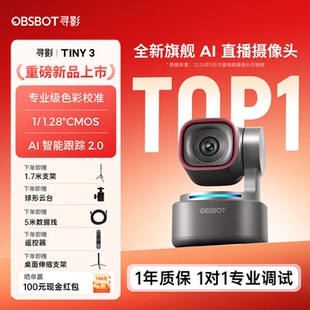 OBSBOT寻影Tiny3 4K直播摄像头高清美颜电脑手机平板专用直播设备