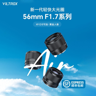 E口微单相机半画幅大光圈自动对焦 唯卓仕56mm F1.7定焦镜头XF