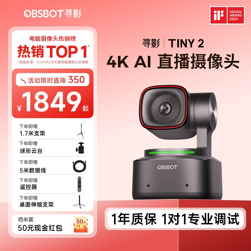 OBSBOT寻影Tiny2直播摄像头专用4K高清美颜摄影头电脑直播设备