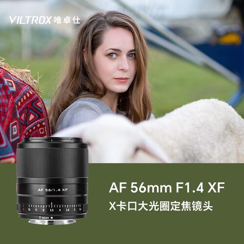 唯卓仕56mmF1.4STMXF卡口定焦
