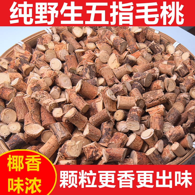 正宗野生五指毛桃根中药材土茯苓煲汤料包新鲜干货五爪龙500g特级