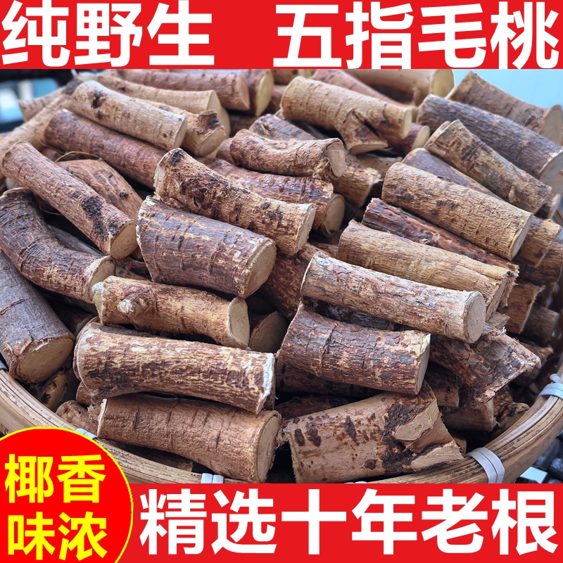 正宗野生五指毛桃根中药材土茯苓煲汤料包新鲜干货五爪龙500g特级