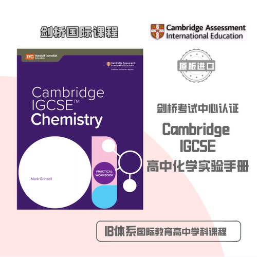 剑桥高中化学IGCSECambridge