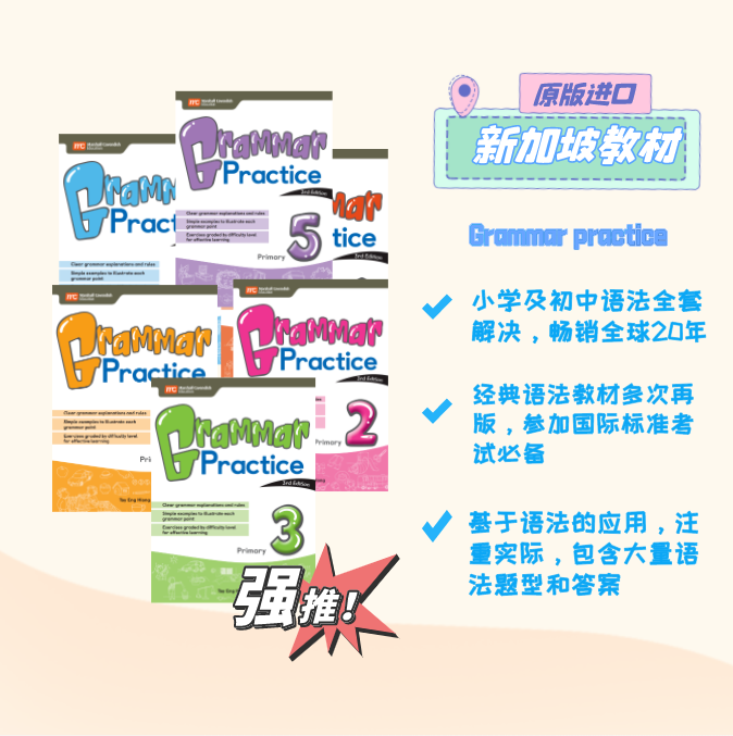 新加坡小学英语语法练习原版进口