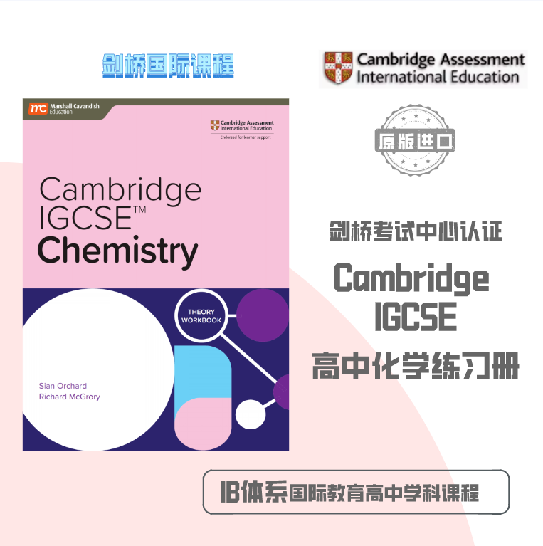 IGCSE剑桥高中化学Cambridge