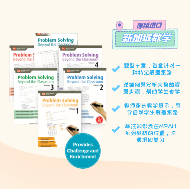 现货正版新加坡小学数学教辅   Problem Solving Beyond the Classroom  应用题解题思