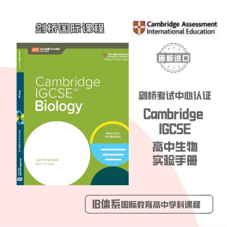 剑桥IGCSE学科教学IBIGCSE