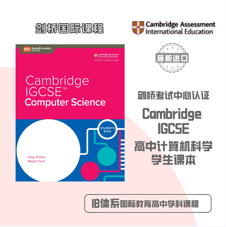 剑桥IGCSE高中计算机科学