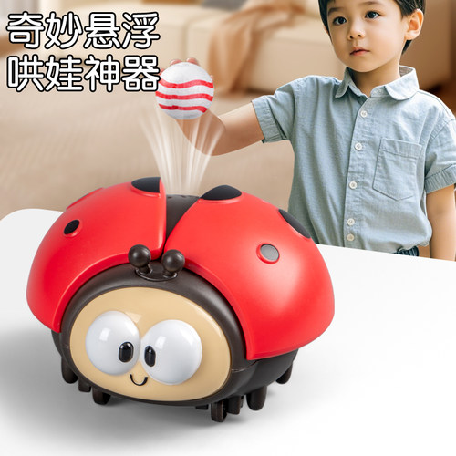 儿童瓢虫吹球机宝宝玩具0一1岁2电动七星瓢虫益智早教风扇悬浮球