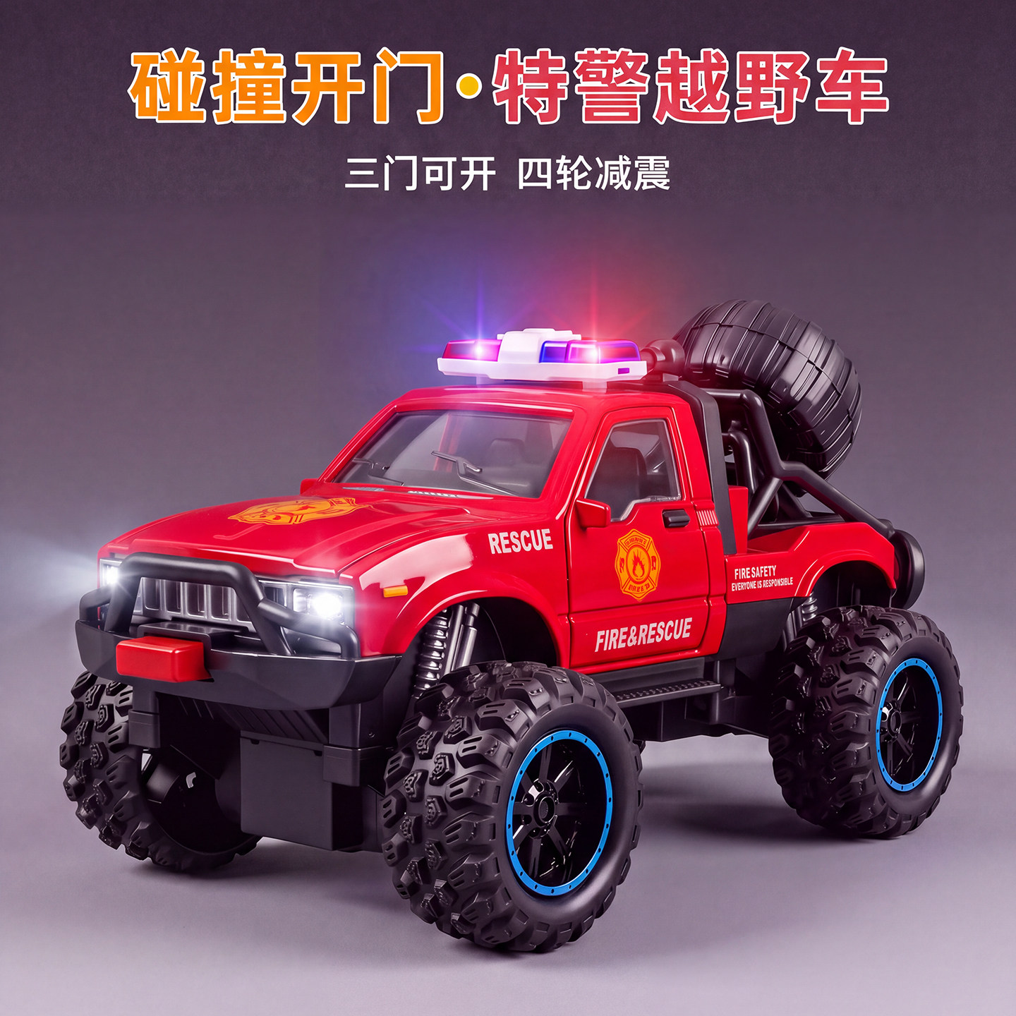 特警合金越野碰撞大号玩具车模