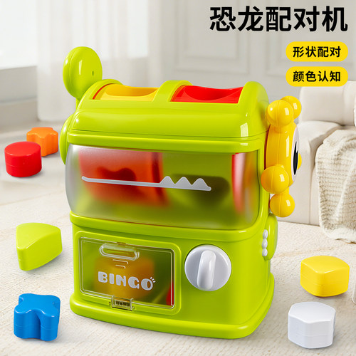 儿童恐龙形状配对游戏机一岁半宝宝玩具益智早教锻炼颜色认知婴儿