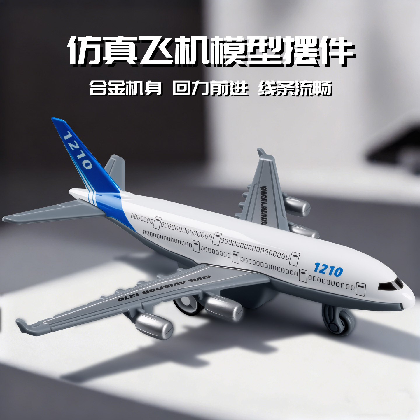 合金飞机模型玩具儿童仿真客机运输机男女孩网红新款飞机模型摆件