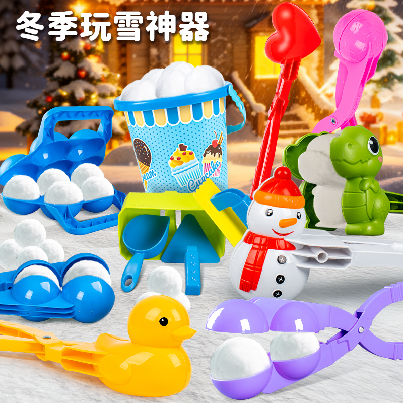 玩雪工具儿童小鸭子雪夹夹雪神器