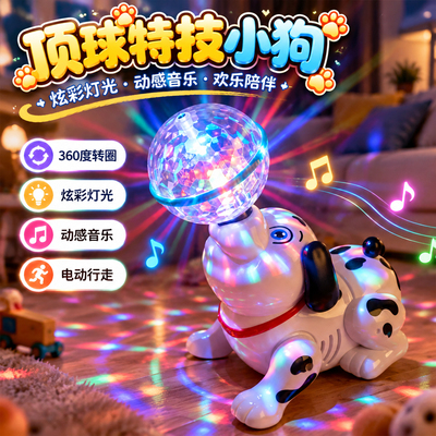 顶球旋转小狗电动玩具抬头练习