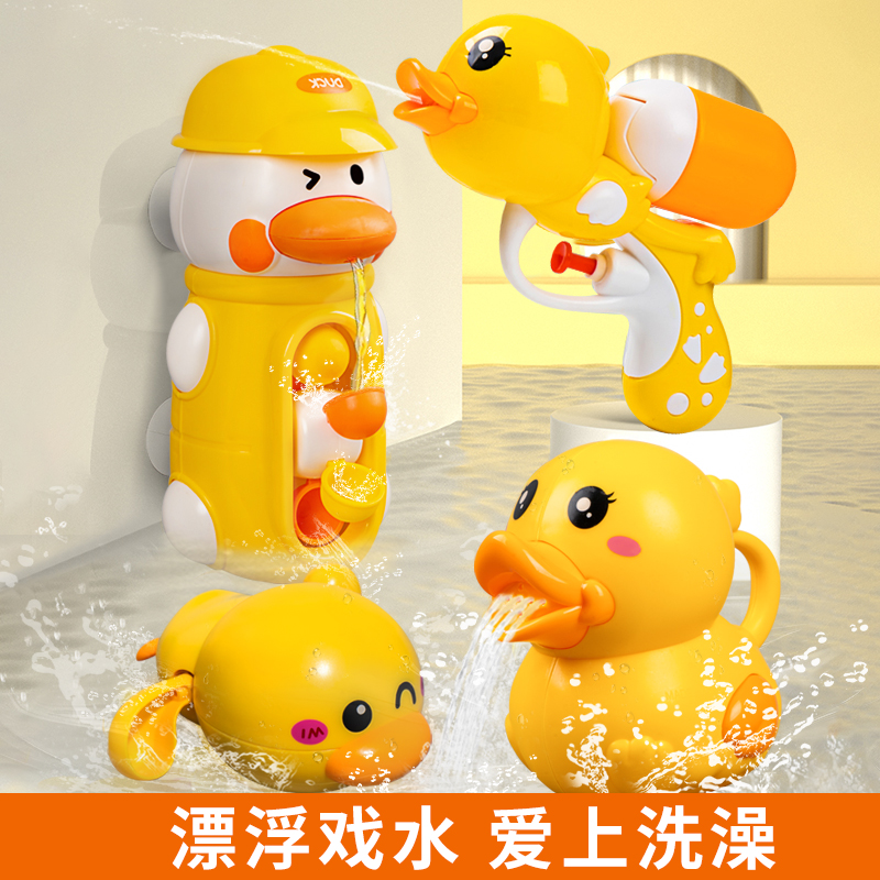 婴儿洗澡玩具儿童游泳戏水玩水小黄鸭流口水宝宝沐浴水车花洒喷水
