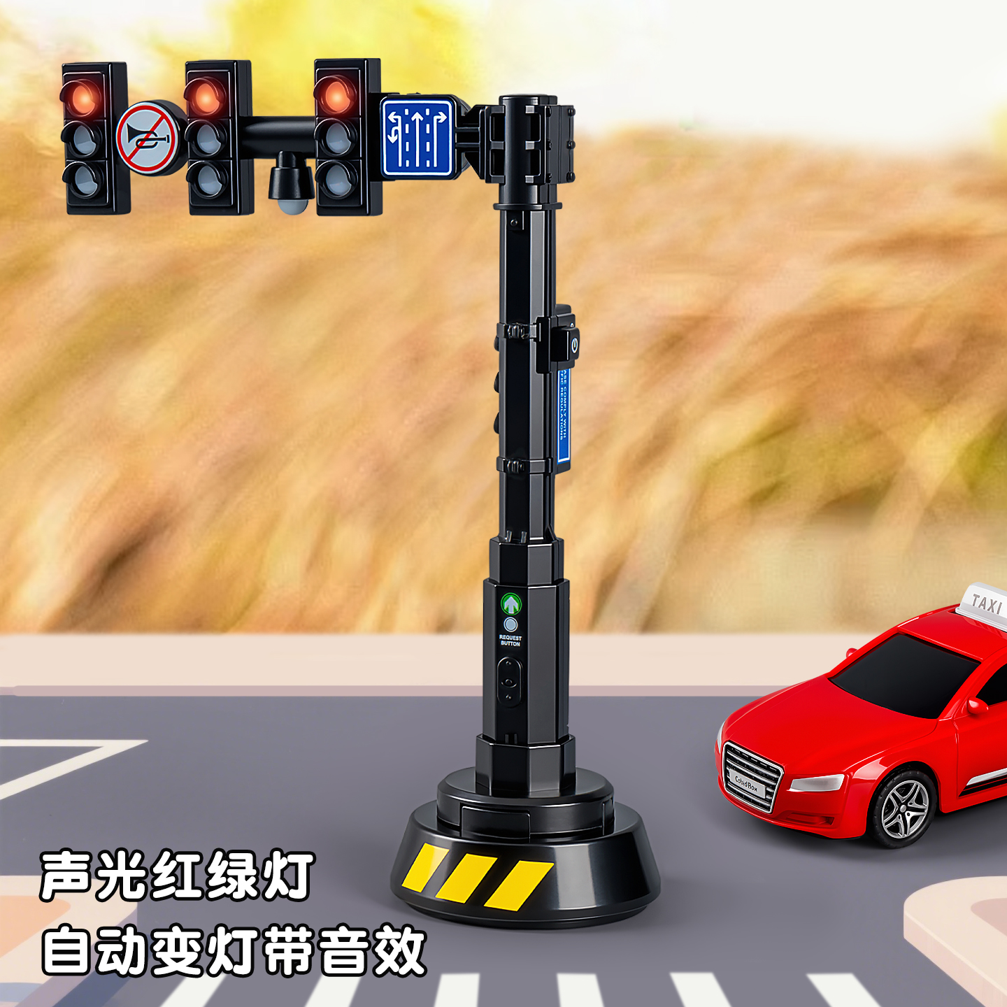 红绿灯交通信号灯玩具套装