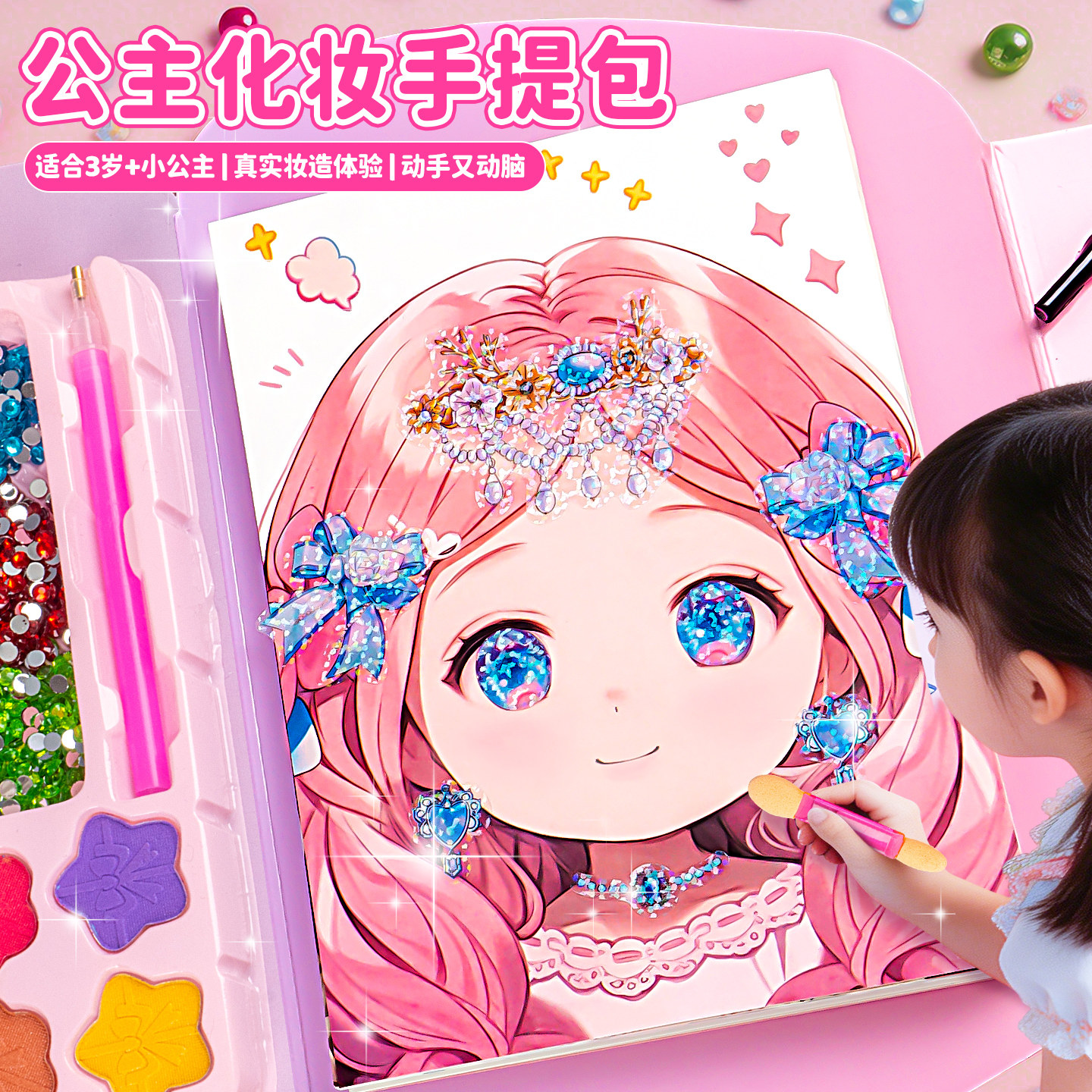 女童6岁+益智DIY化妆玩具套装