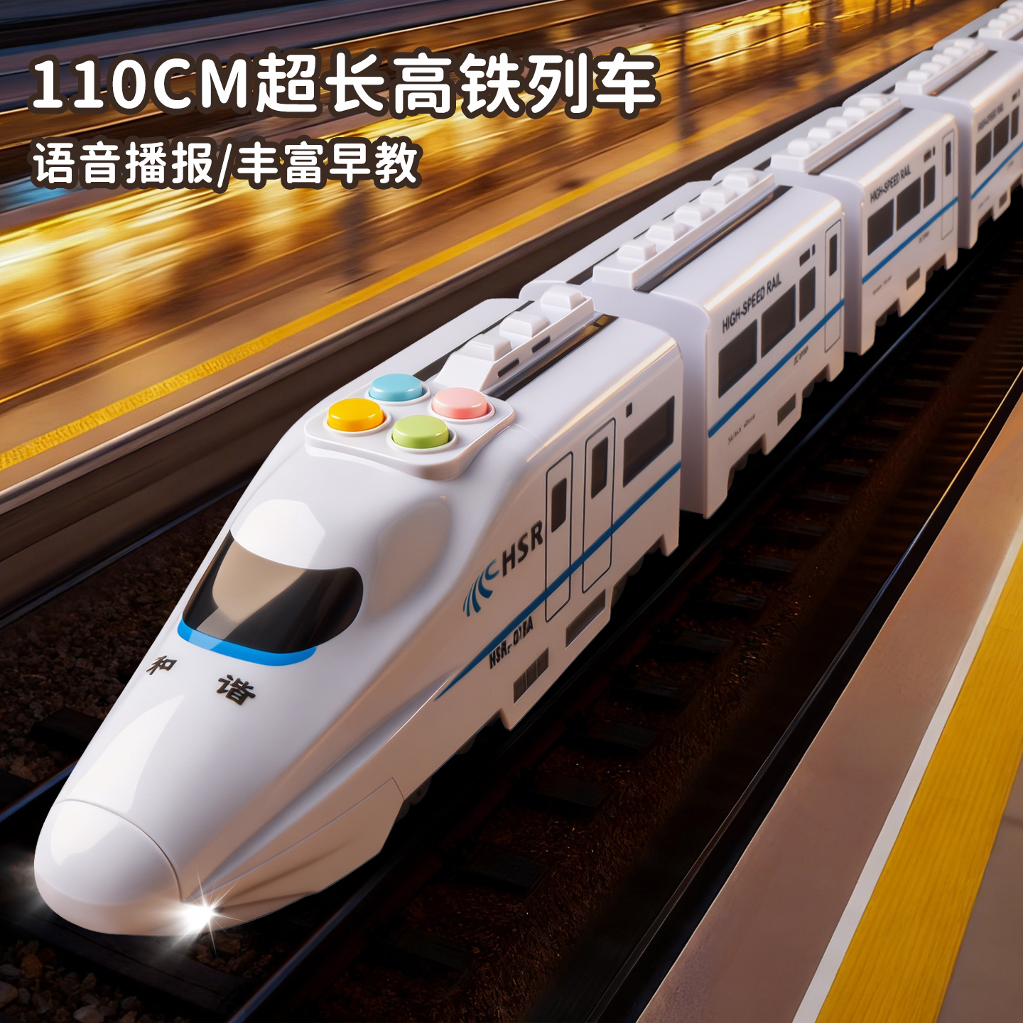 高铁和谐号电动万向火车玩具