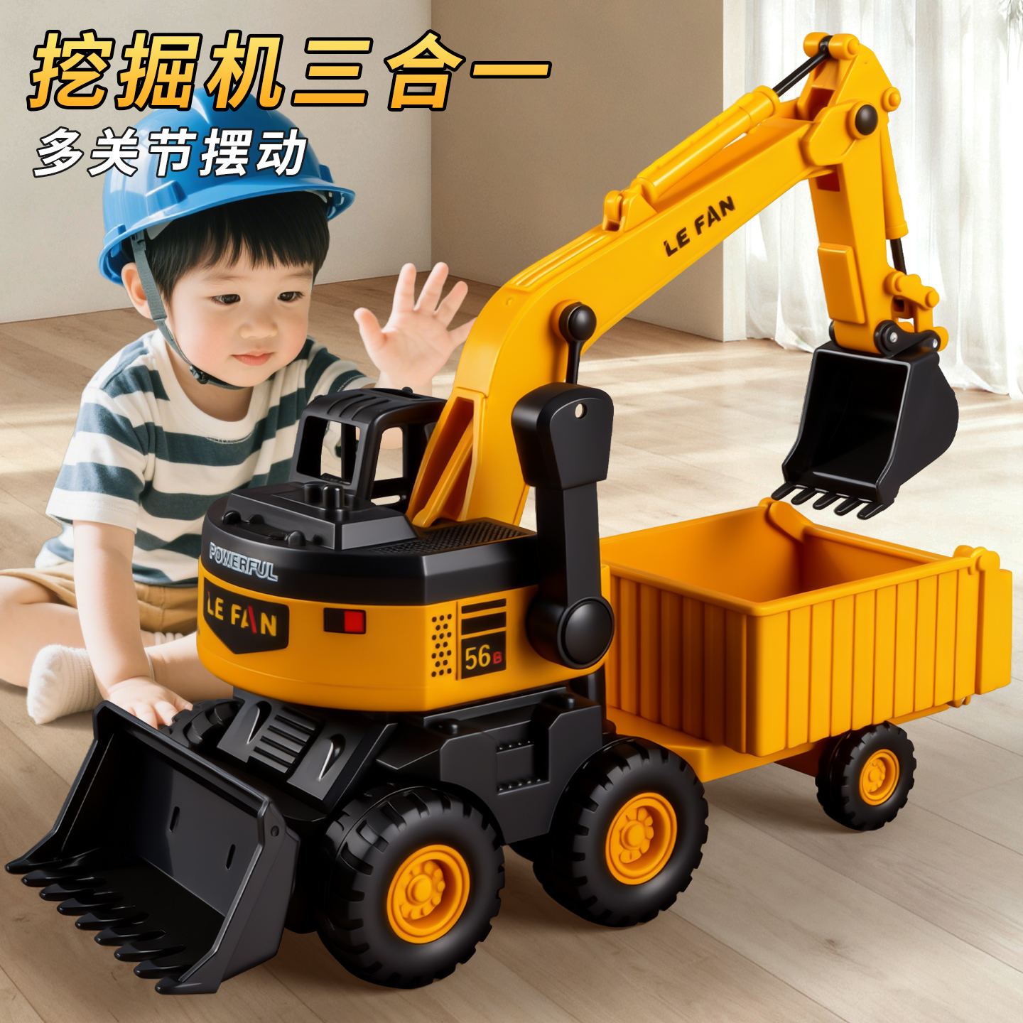 儿童挖掘机多功能三合一翻斗拖车