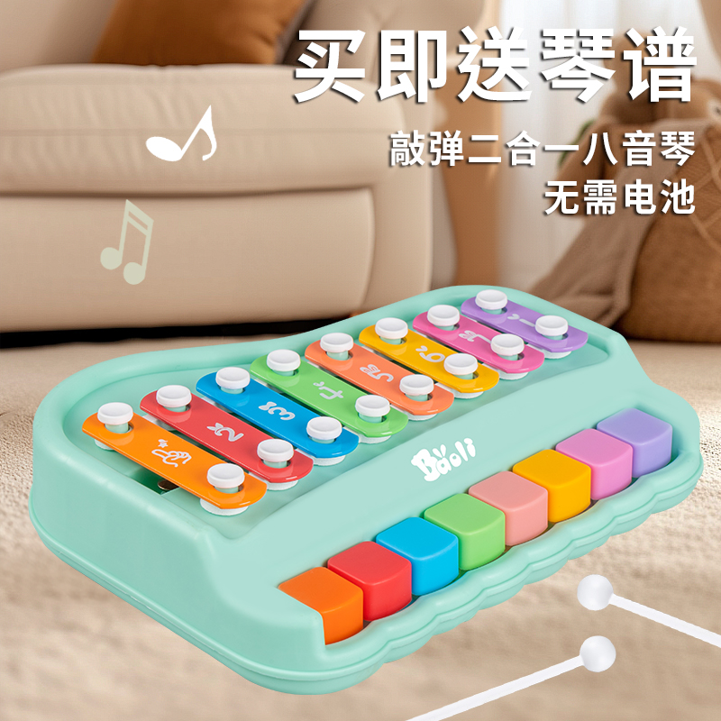 儿童手敲琴二合一八音敲琴早教音乐弹敲婴儿琴乐器启蒙打击手按琴