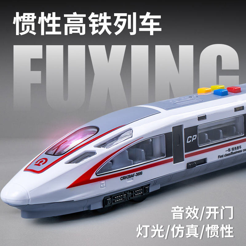 儿童高铁动车玩具惯性3岁