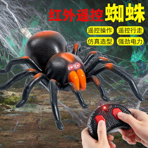 遥控智能大蜘蛛全自动