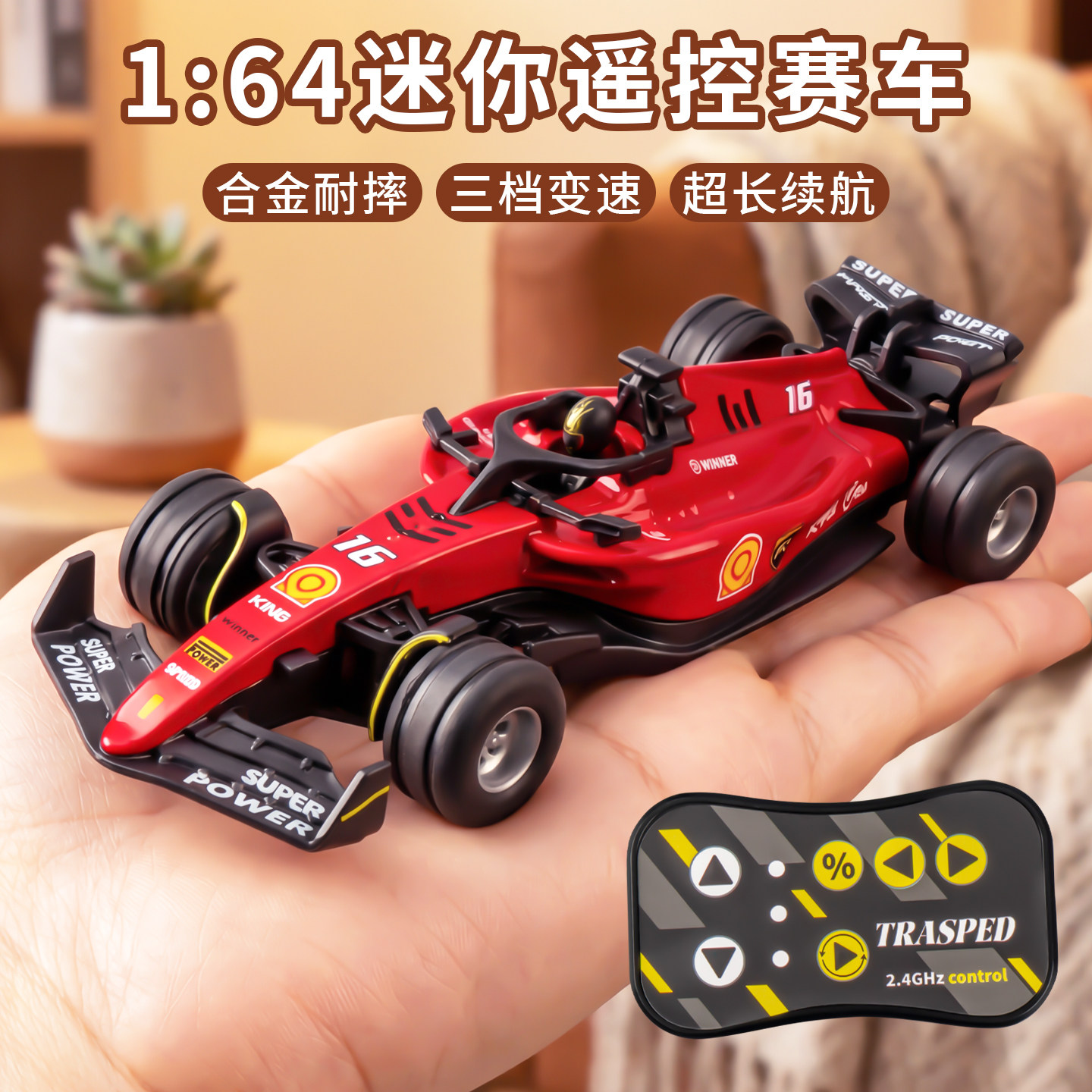 1比64合金F1漂移遥控车