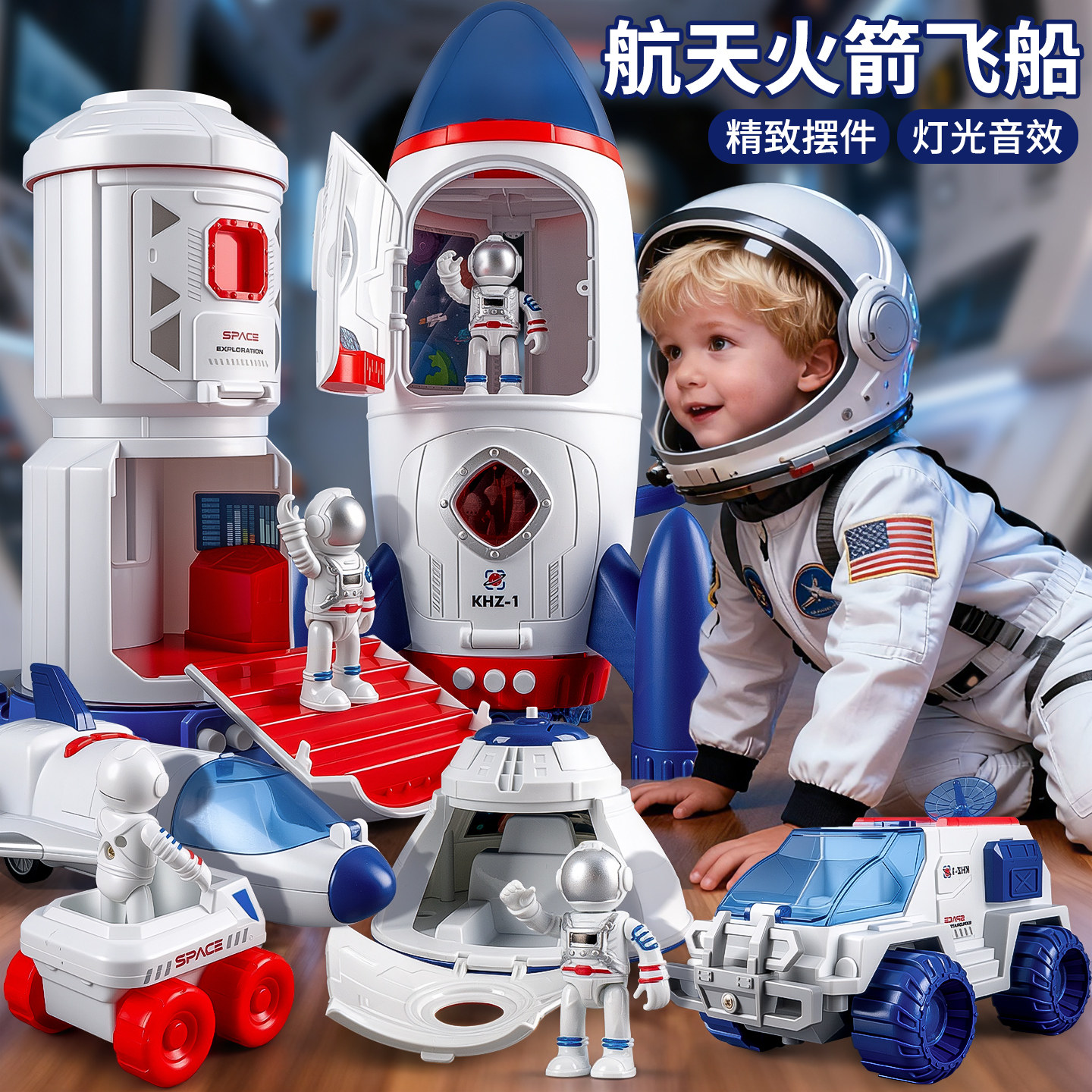 儿童航天火箭玩具男孩益智早教