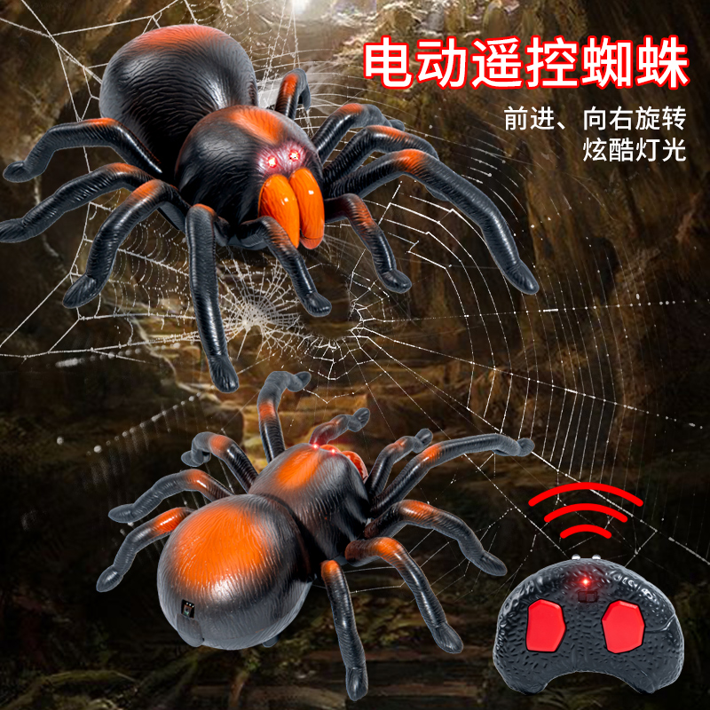 遥控电动蜘蛛儿童玩具男孩小女孩黑科技整蛊解压神器创意网红爆款