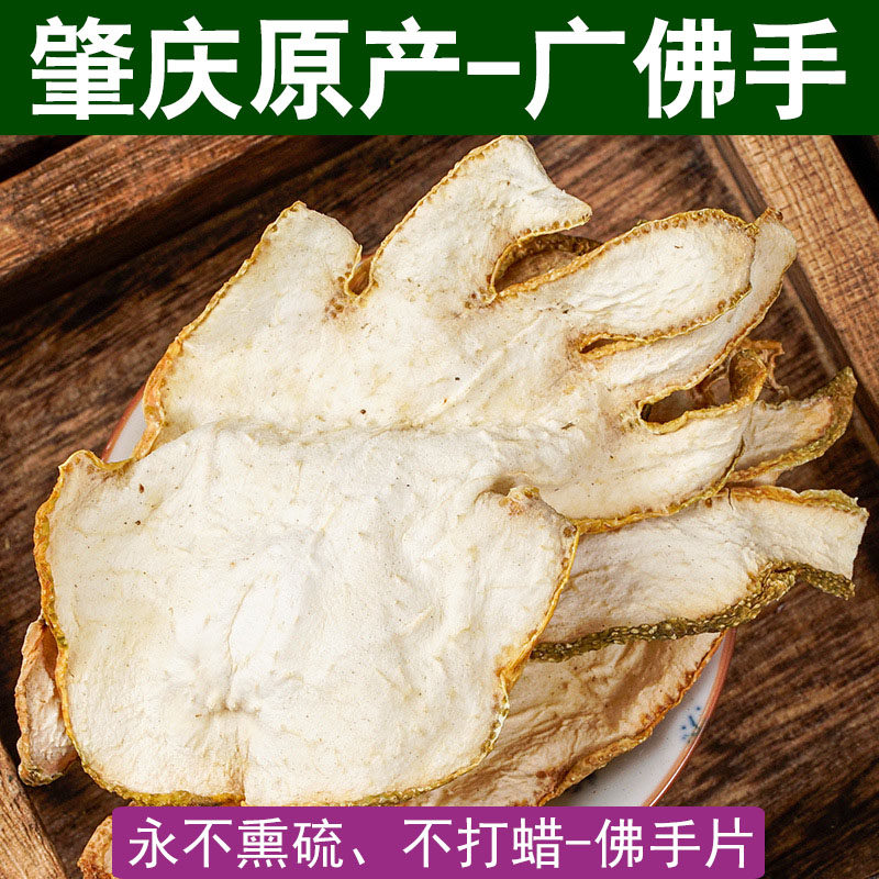 广佛手片中药材广东肇庆佛手钳佛手丝佛手干佛手花中药佛手片泡茶,传统滋补营养品,其他药食同源食品,淘宝优惠券,粉丝福利购,淘宝优惠卷
