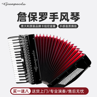 詹保罗意大利进口音簧手风琴8.48.60.96.120贝斯儿童成人专业演奏