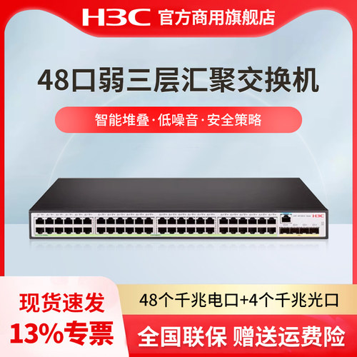H3C新华三 S5130V2-52P-LI 48口千兆全管理弱三层汇聚交换机 智能堆叠 替代S5120V3-52P-LI