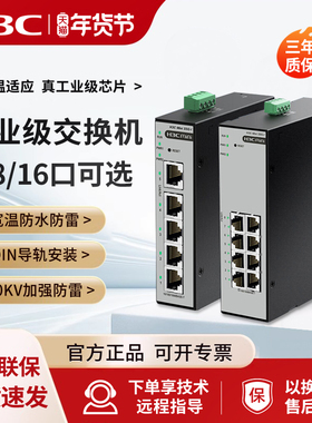 H3C/新华三S5F-I导轨工业级交换机POE网管式5口8口16千兆S8F-I百兆企业级S8G-I网络24分流IE4300U-10P-H1