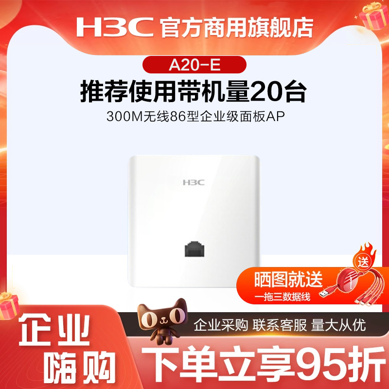 华三（H3C）ap面板组网络全屋wifi 5G墙壁式路由器poe供电ac大户别墅家用网络插座盒86型无线ap面板千兆