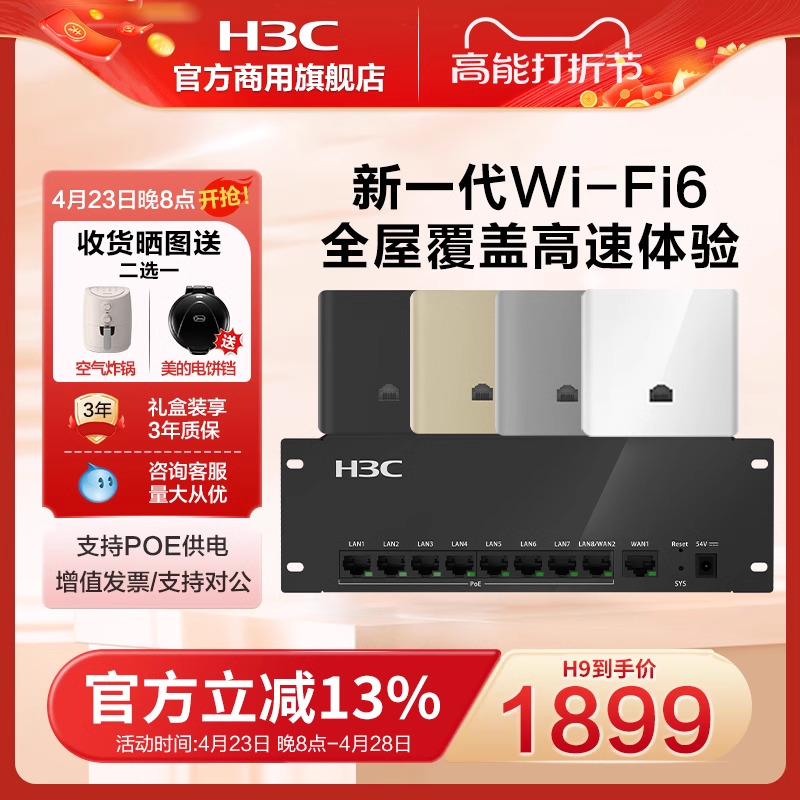 H3C新华三千兆AP路由器全屋套装覆盖吸顶无线ap面板千兆wifi6 86入墙3000M双频poe交换机AC双WAN口家用5G别墅-封面