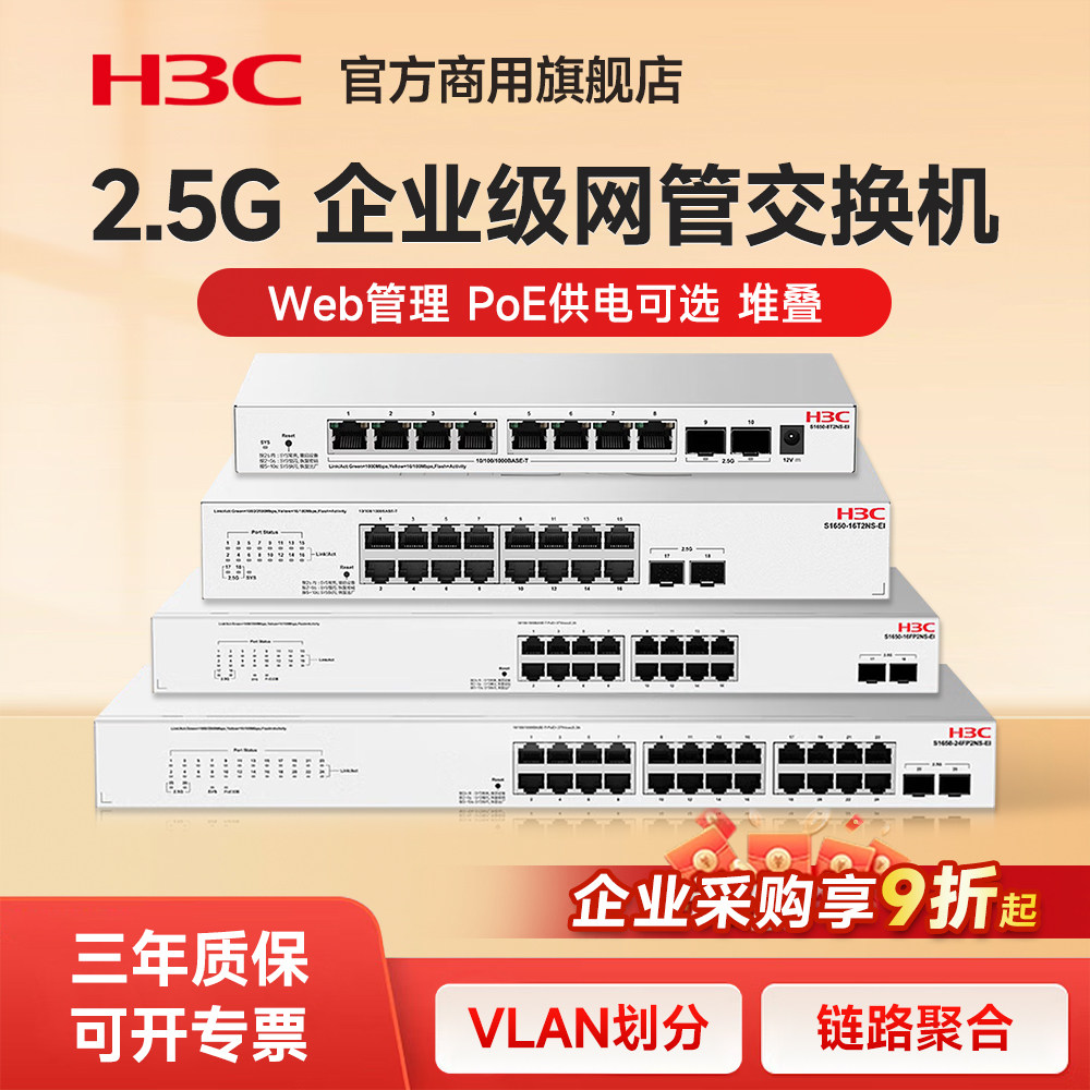 华三（H3C）S5000NV6系列二层全网管企业级交换机 2.5G光纤口可堆叠 web管理监控网络交换器网线分线器分流器