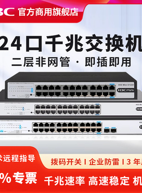 华三（H3C）Mini s1224/S1224F/S1224R 24千兆电口+2千兆光口非网管机架式企业级网络交换机网线分线器分流器