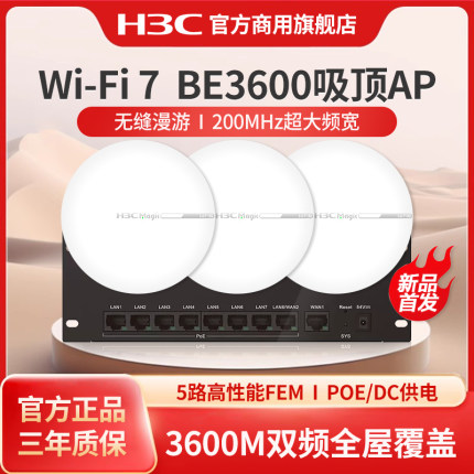 H3C新华三 BE3600吸顶式WiFi7无线AP 大户型Magic全屋商用覆盖企业级家用办公组网POE供电路由器吸顶AP