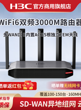 H3C新华三ERG5-3000AX-U企业级高速WiFi6双频3000M未来之门无线路由器千兆5G家用商用高速wifi穿墙金属壳体