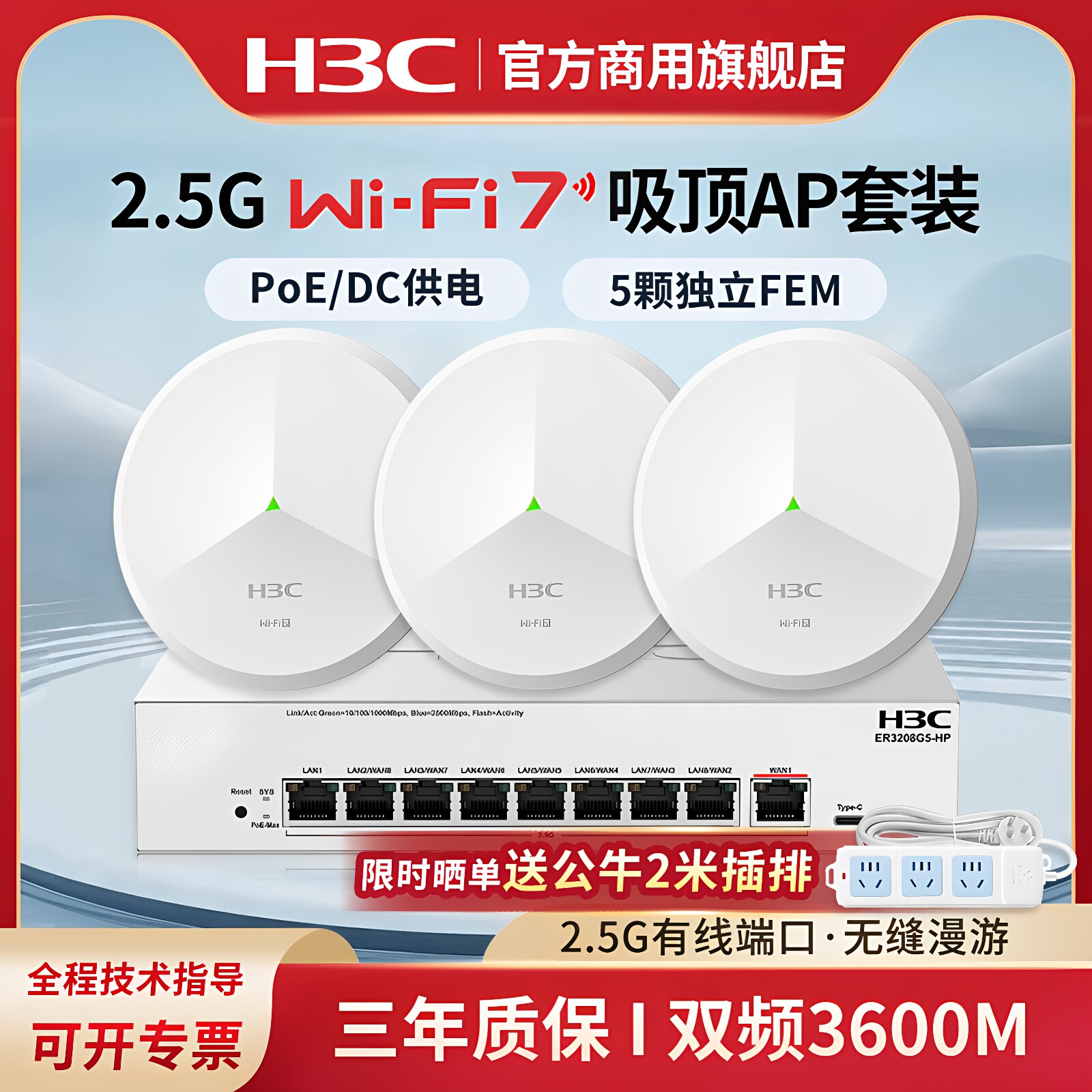 华三（H3C）WiFi7 2.5G无线吸顶ap双频3600M企业级全屋wifi路由器BE3600CQ大户型酒店别墅组网ER3208G5-HP