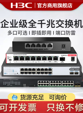 H3C新华三2.5G交换机S8G-U千兆5口8口16口24口MiniS1248网络分线器S1224R分流器POE交换器S24G-U转换S5G-U