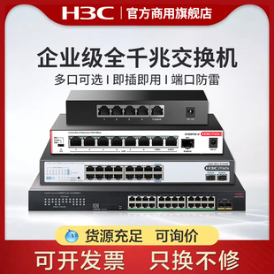 U转换S5G H3C新华三2.5G交换机S8G U千兆5口8口16口24口MiniS1248网络分线器S1224R分流器POE交换器S24G
