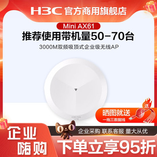 AX60 Fi6 企业级wifi无线接入点 H3C 吸顶式 POE Mini 华三 3000M双频千兆 DC供电 AX61