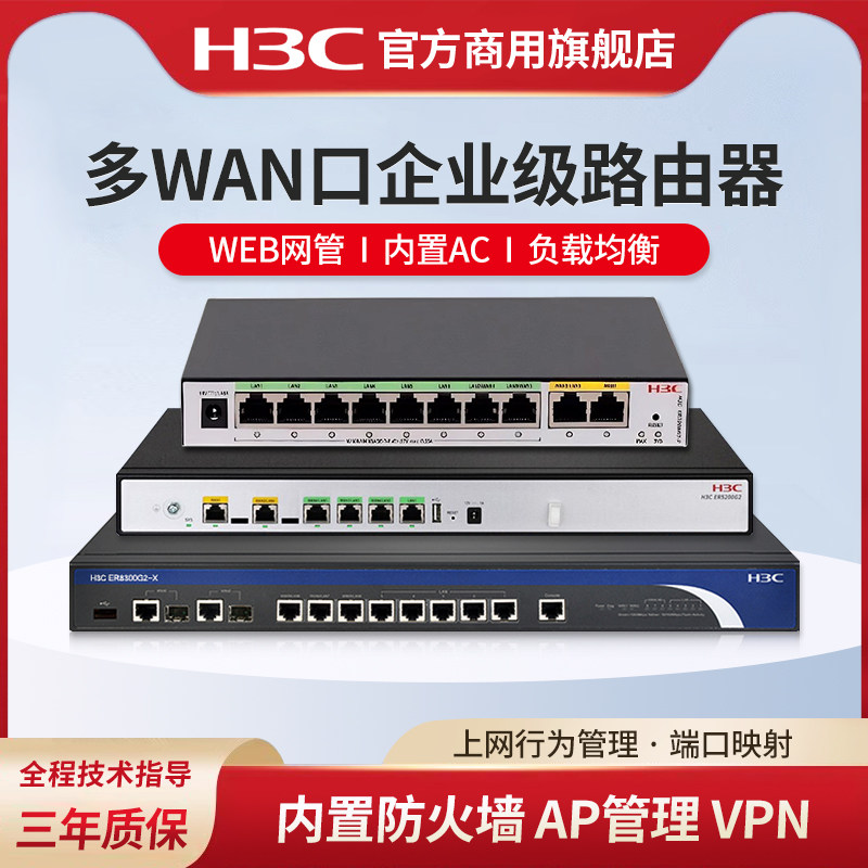 H3C新华三 ER8300G3多WAN口千兆企业级路由器6300