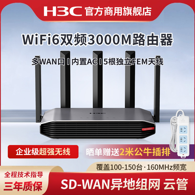 H3C新华三ERG5-3000AX-U企业级高速WiFi6双频3000M未来之门无线路由器千兆5G家用商用高速wifi穿墙金属壳体