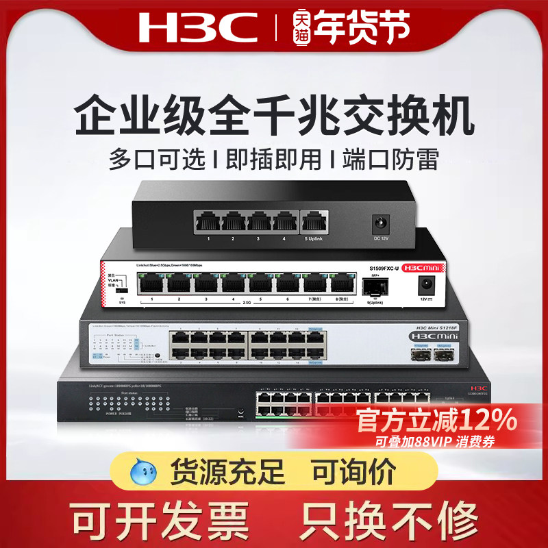 H3C新华三2.5G交换机S8G-U千兆5口8口16口24口MiniS1248网络分线器S1224R分流器POE交换器S24G-U转换S5G-U