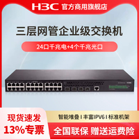 新華三（H3C）S5560S-28P-SI  24口千兆電+4千兆光纖口三層網(wǎng)管企業(yè)級(jí)網(wǎng)絡(luò)核心交換機(jī)