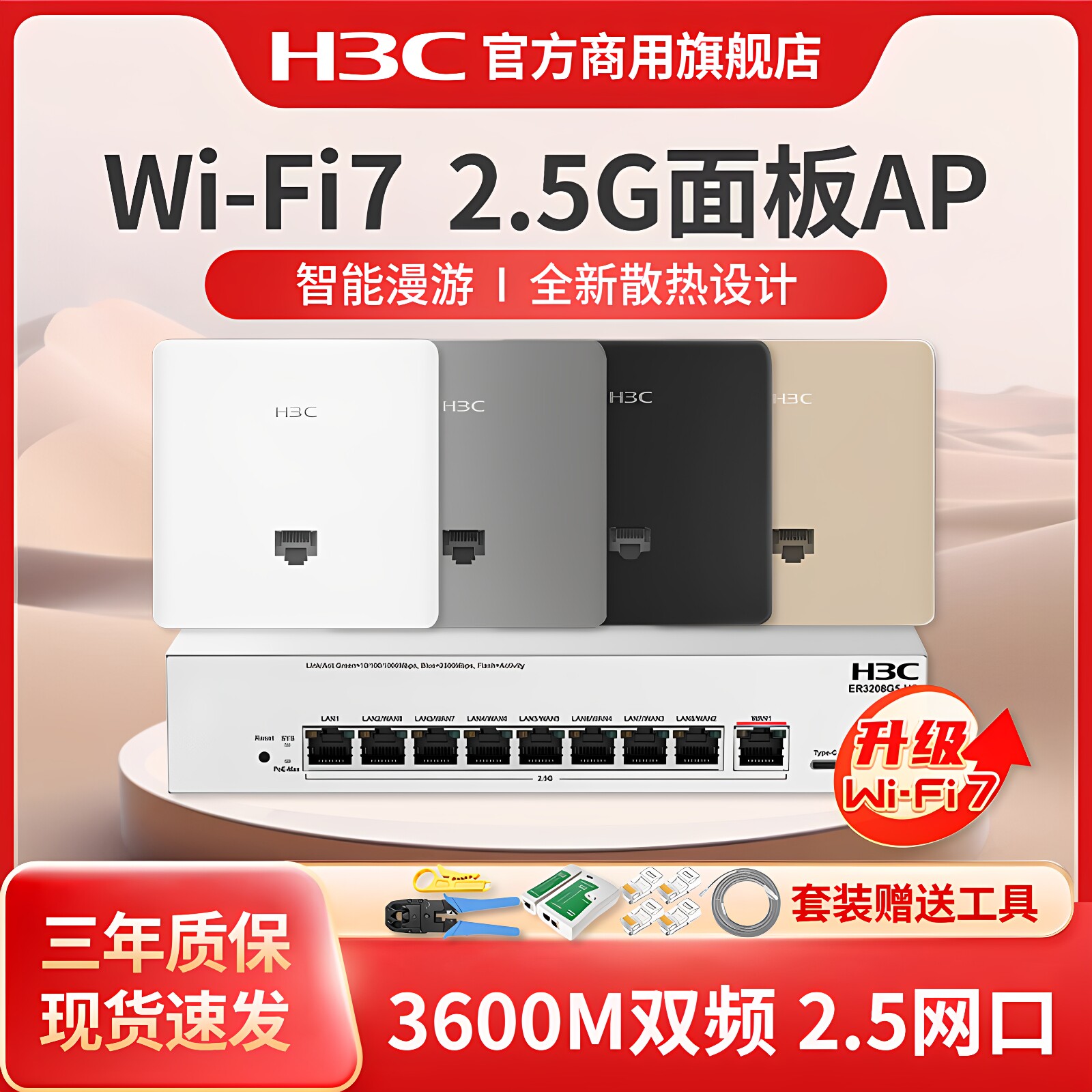 H3C新华三 BE3600全屋WiFi7千兆无线面板AP套装 86型嵌入墙壁式poe路由器PL700 AC一体化覆盖组网BE3600LQ