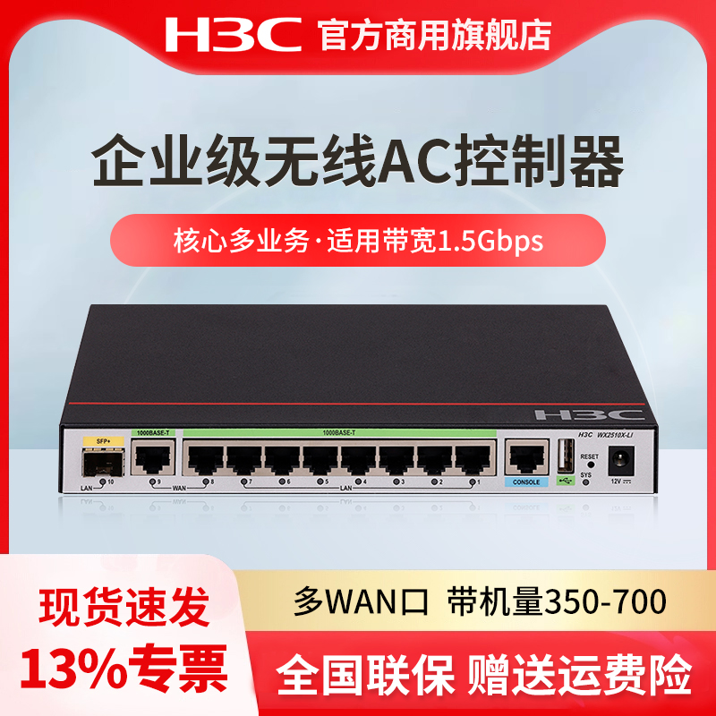 H3C新华三 WX2510X-LI新一代企业级核心多业务安全网关AC无线控制器