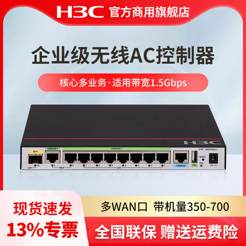 H3C 新华三 WX2510X-LI  新一代企业级核心多业务安全网关AC无线控制器